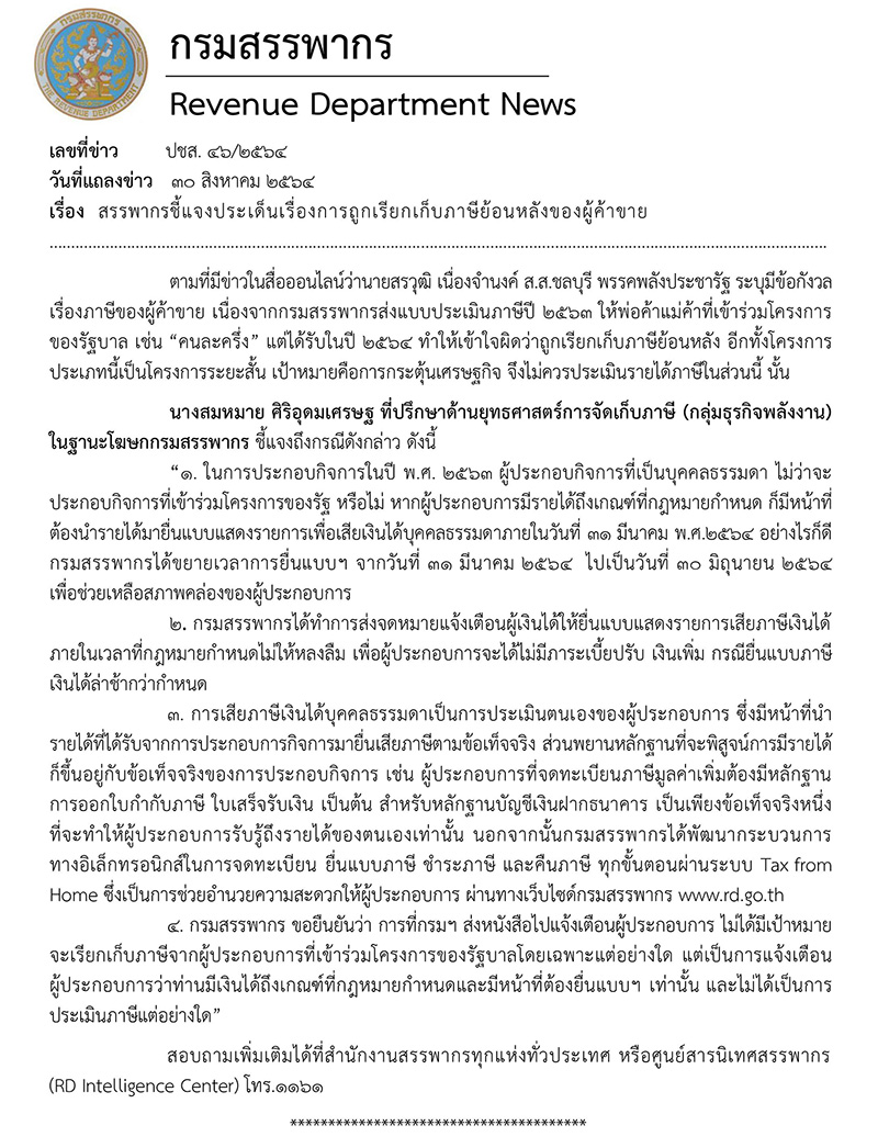กรมสรรพากร กรมสรรพากร