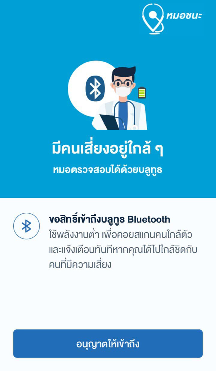 หมอชนะ หมอชนะ
