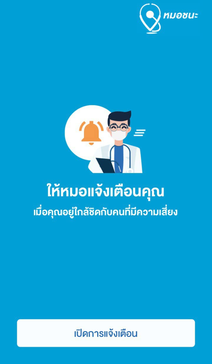 หมอชนะ หมอชนะ