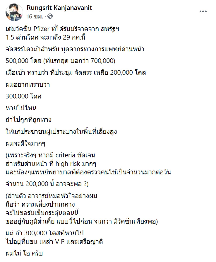 วัคซีนไฟเซอร์ วัคซีนไฟเซอร์