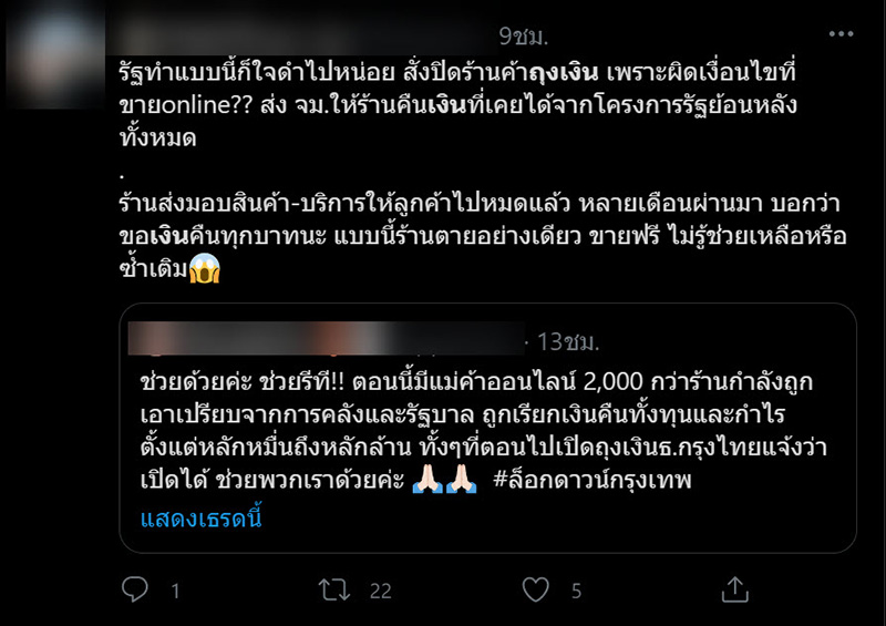 ถุงเงิน ถุงเงิน
