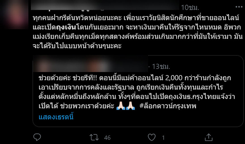 ถุงเงิน ถุงเงิน