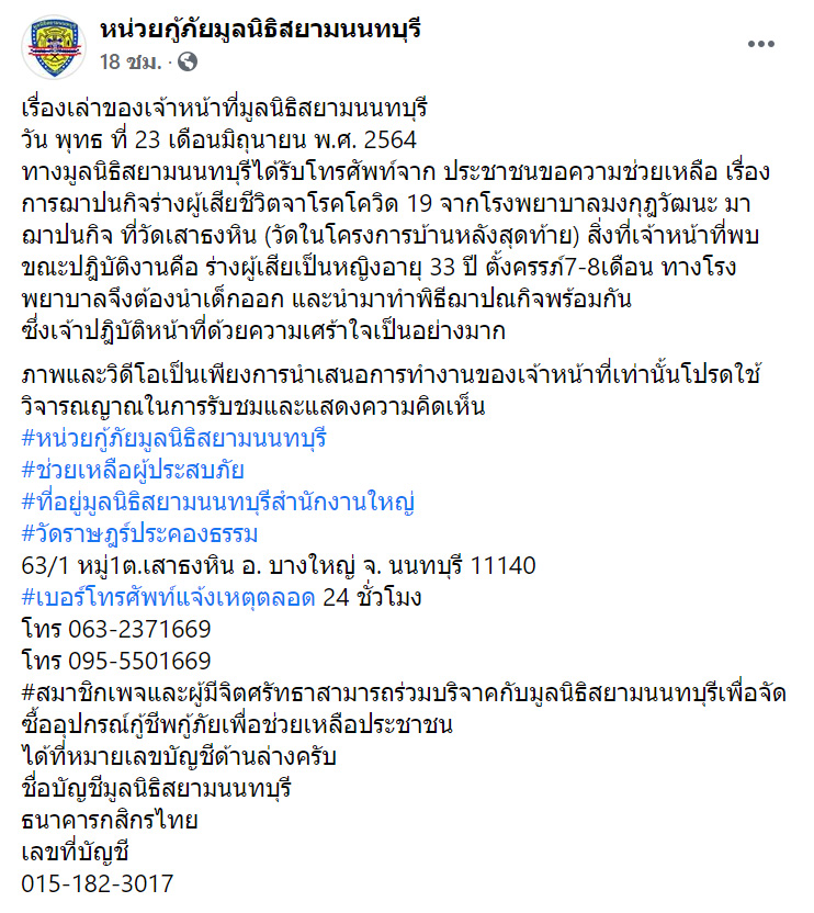 แม่ลูกติดโควิดตาย แม่ลูกติดโควิดตาย