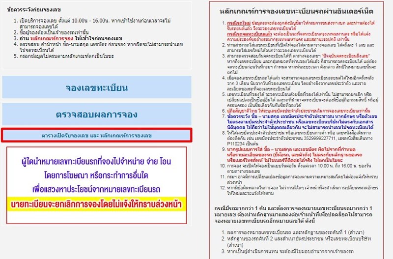 จองเลขทะเบียนรถ จองเลขทะเบียนรถ