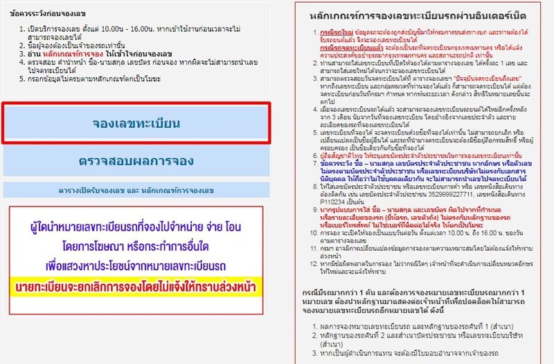 จองเลขทะเบียนรถ จองเลขทะเบียนรถ
