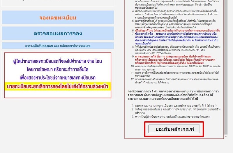 จองเลขทะเบียนรถ จองเลขทะเบียนรถ