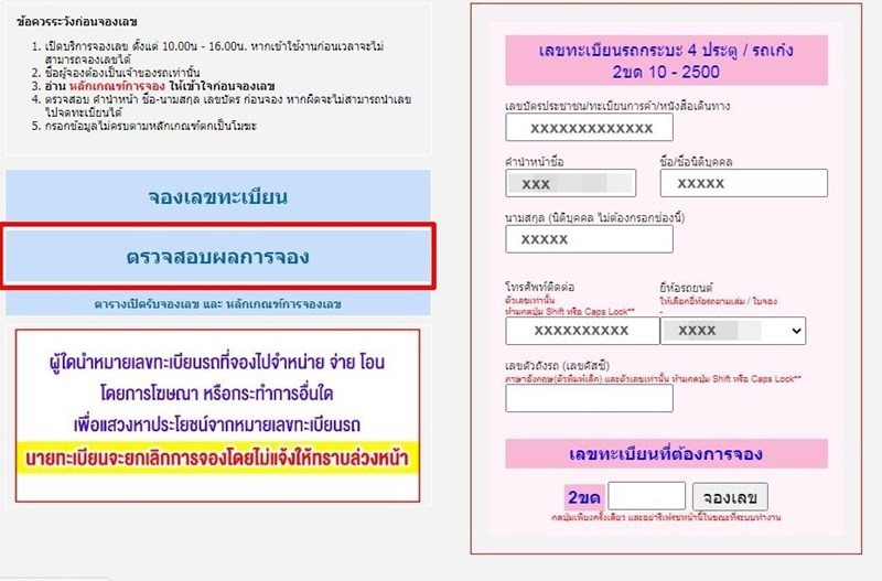 จองเลขทะเบียนรถ จองเลขทะเบียนรถ