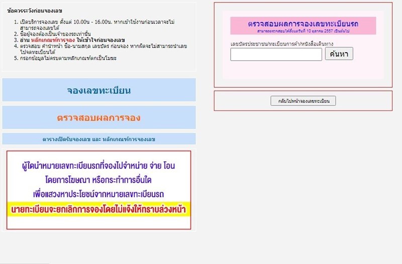 จองเลขทะเบียนรถ จองเลขทะเบียนรถ