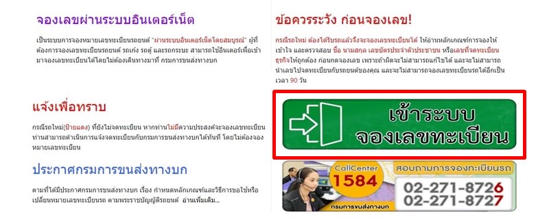 จองเลขทะเบียนรถ จองเลขทะเบียนรถ