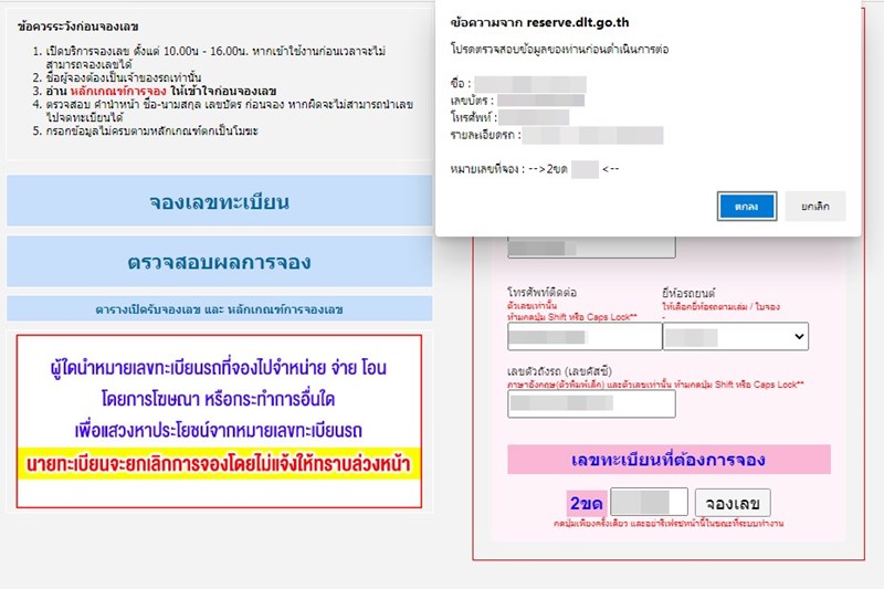 จองเลขทะเบียนรถ จองเลขทะเบียนรถ