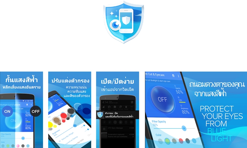 แอพลดแสงหน้าจอ แอพลดแสงหน้าจอ