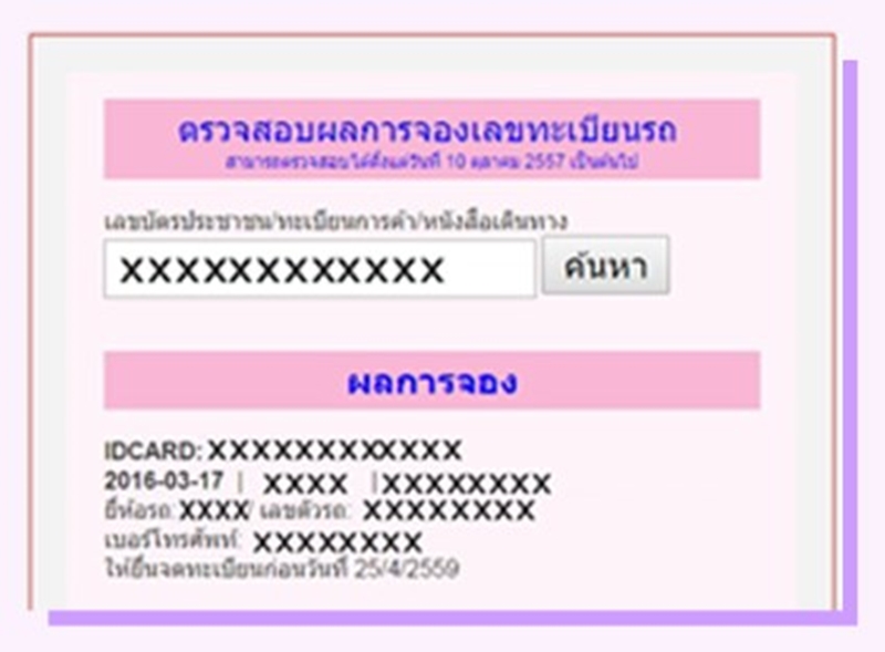 จองเลขทะเบียนร จองเลขทะเบียนร