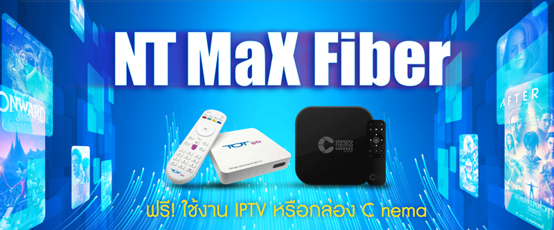 โปรเน็ตบ้าน โปรเน็ตบ้าน