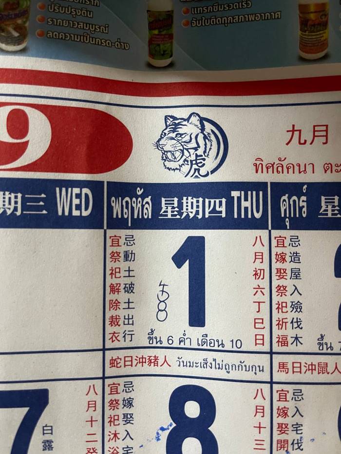 หวยปฏิทินจีน หวยปฏิทินจีน