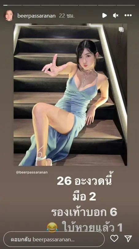 เบียร์ เดอะวอยซ์ เบียร์ เดอะวอยซ์
