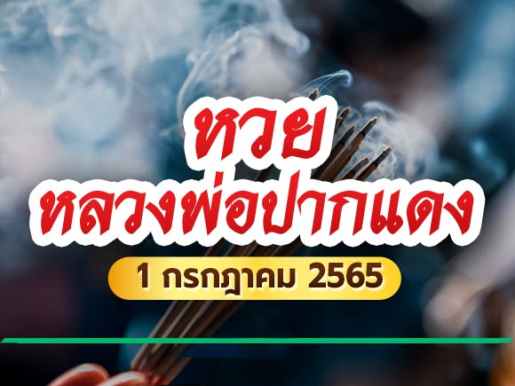 หลวงพ่อปากแดง หลวงพ่อปากแดง