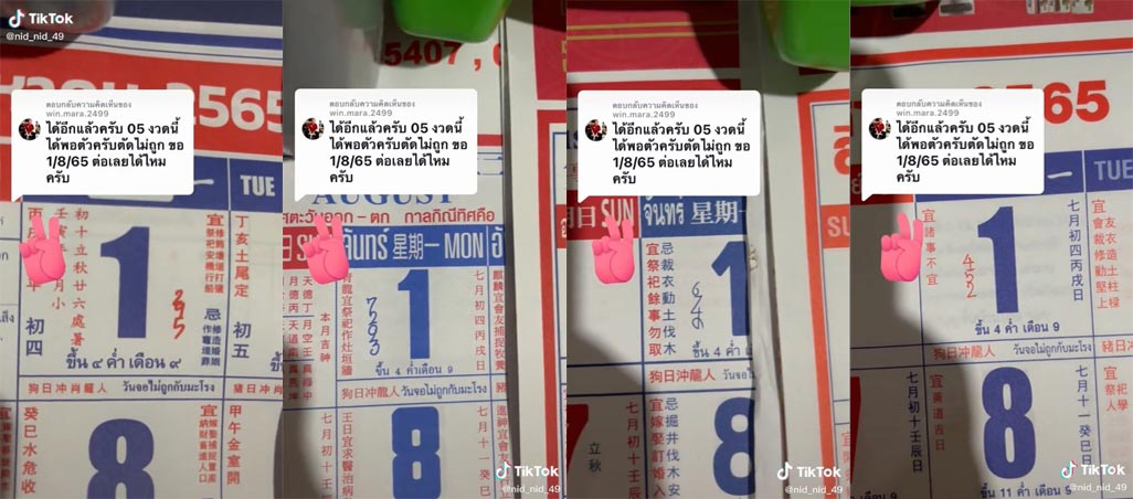เลขเด็ดปฏิทินจีน