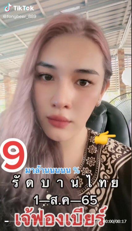 เจ๊ฟองเบียร์