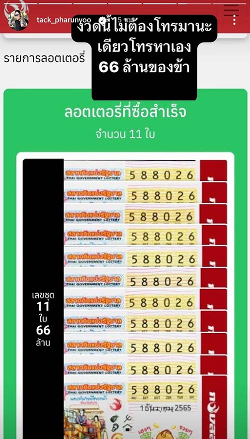 หวยแทค ภรัณยู 1/12/65 แทค ภรัณยู