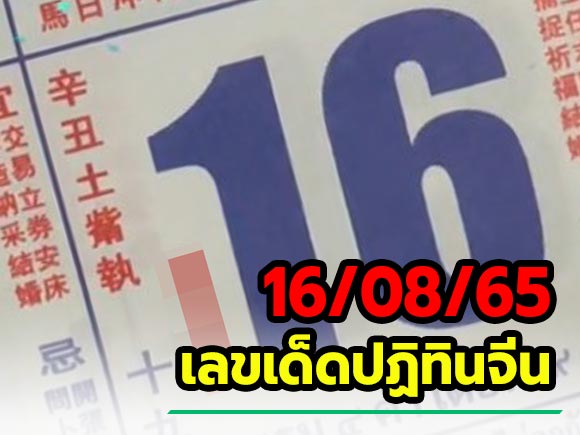 เลขเด็ดปฏิทินจีน
