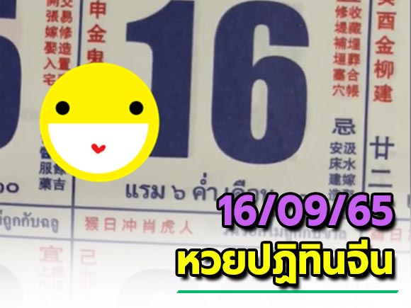 เลขเด็ดปฏิทินจีน