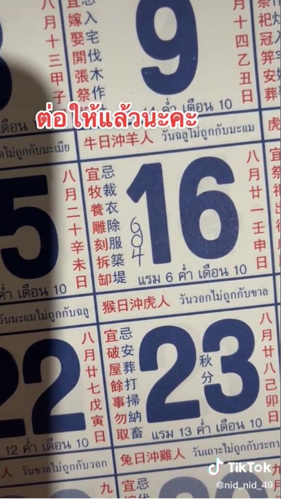 หวยปฏิทินจีน 16/9/65 หวยปฏิทินจีน 16/9/65