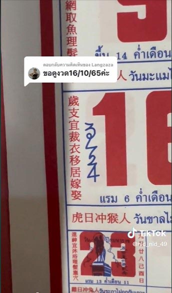 เปิดเลขเด็ดหวยปฏิทินจีน งวดนี้ 16 ต.ค. 65 รอลุ้นโชค หวยปฏิทินจีน