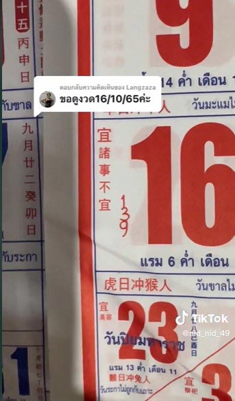 เปิดเลขเด็ดหวยปฏิทินจีน งวดนี้ 16 ต.ค. 65 รอลุ้นโชค หวยปฏิทินจีน