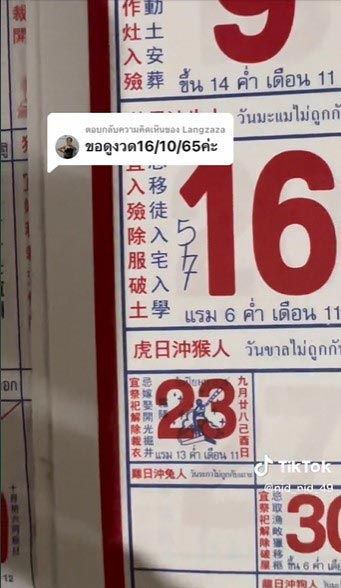 เปิดเลขเด็ดหวยปฏิทินจีน งวดนี้ 16 ต.ค. 65 รอลุ้นโชค หวยปฏิทินจีน