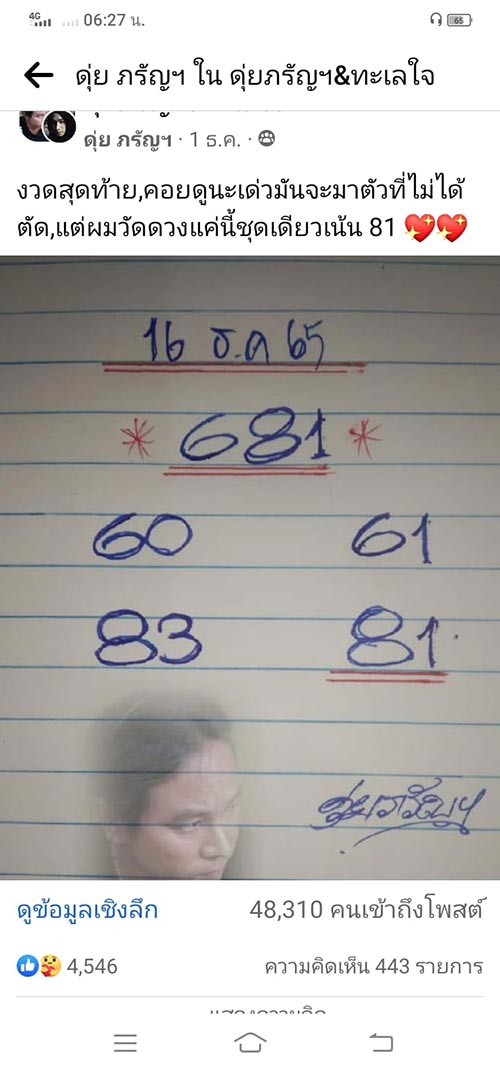 เลขเด็ดงวดนี้ ดุ่ย ภรัญฯ 16/12/65 ดุ่ย ภรัญฯ
