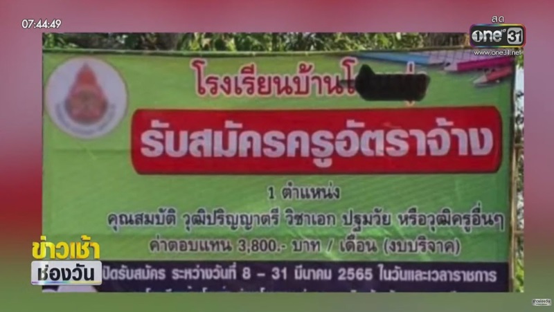 เงินเดือนครู เงินเดือนครู
