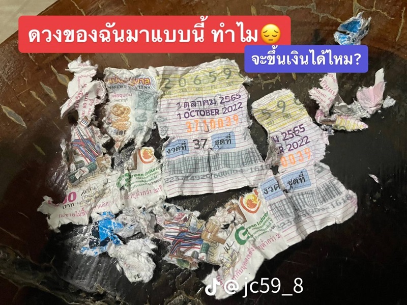 ลอตเตอรี่ขาด ลอตเตอรี่ขาด