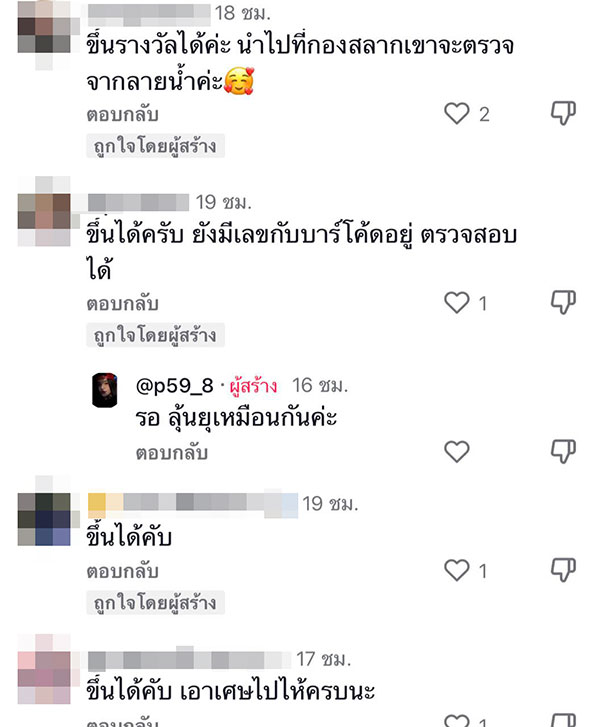 ลอตเตอรี่ขาด ลอตเตอรี่ขาด