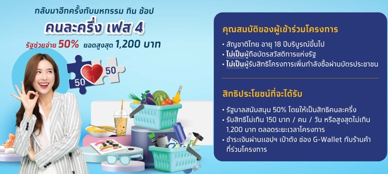 คนละครึ่ง คนละครึ่ง
