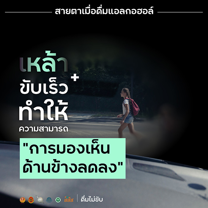 เมาแล้วขับ เมาแล้วขับ