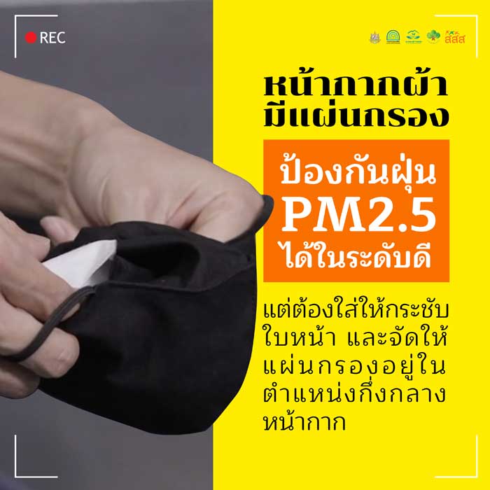 หน้ากากกันฝุ่น PM2.5 หน้ากากกันฝุ่น PM2.5