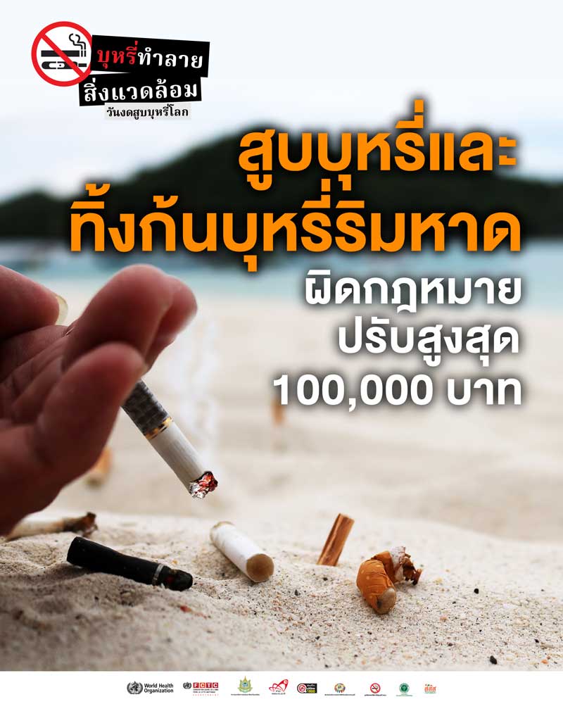เลิกบุหรี่ เลิกบุหรี่