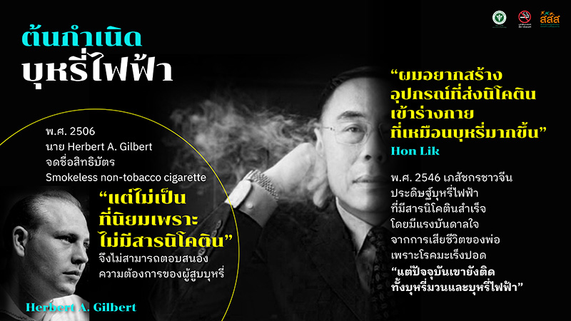 บุหรี่ไฟฟ้า บุหรี่ไฟฟ้า