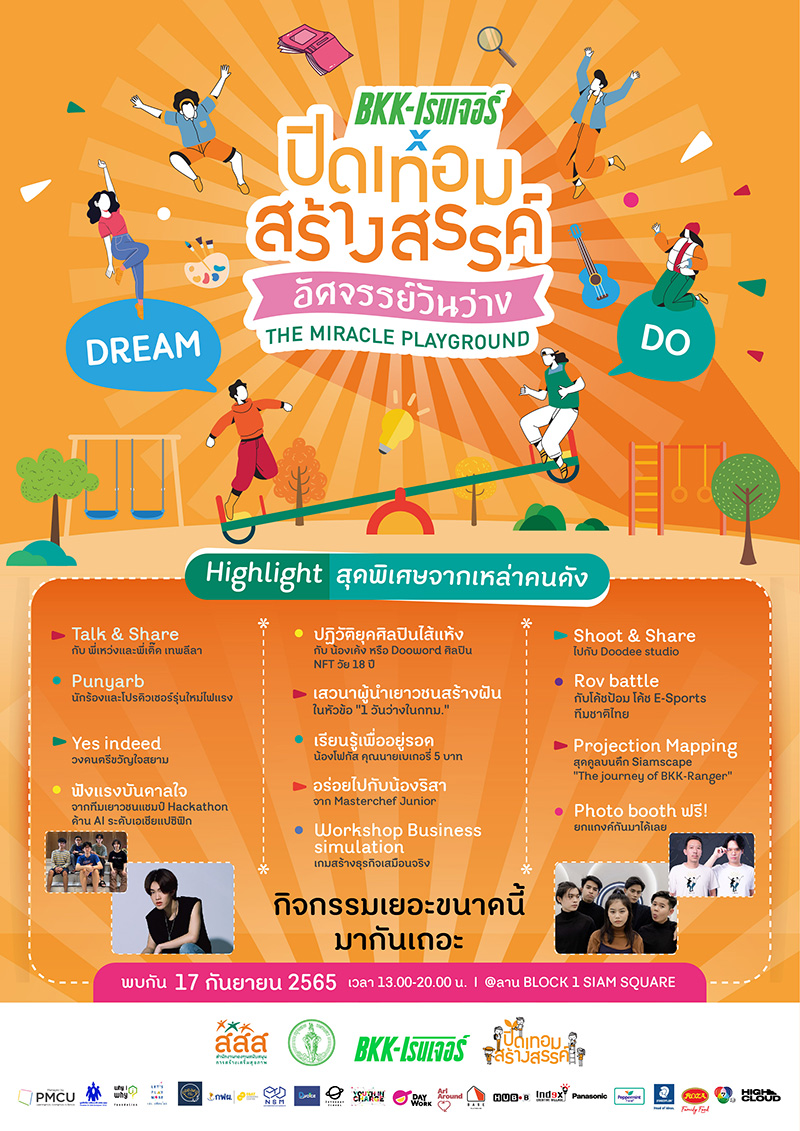 ปิดเทอมสร้างสรรค์อัศจรรย์วันว่าง ปิดเทอมสร้างสรรค์อัศจรรย์วันว่าง