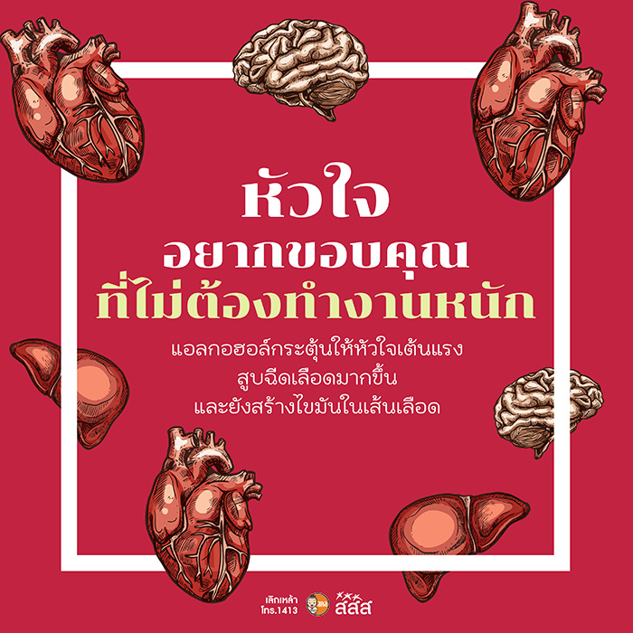 ใครบ้างอยากขอบคุณคนไทยไม่ให้เหล้า ใครบ้างอยากขอบคุณคนไทยไม่ให้เหล้า