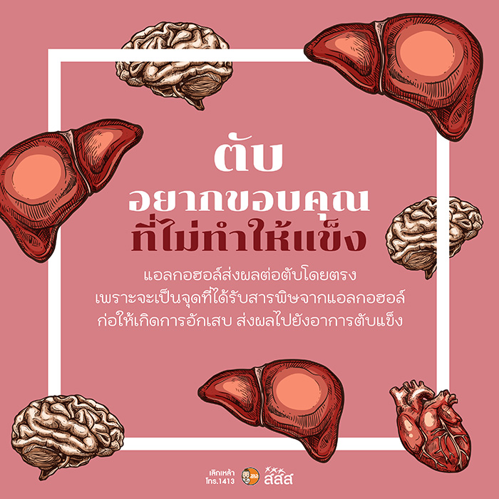 ใครบ้างอยากขอบคุณคนไทยไม่ให้เหล้า ใครบ้างอยากขอบคุณคนไทยไม่ให้เหล้า