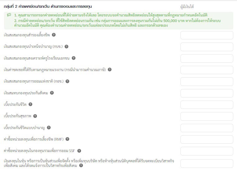 ยื่นภาษีออนไลน์ ยื่นภาษีออนไลน์