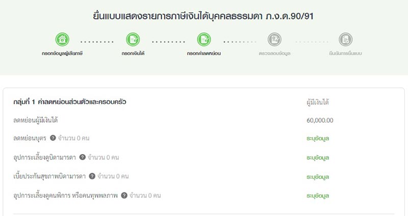 ลดหย่อนภาษี ลดหย่อนภาษี