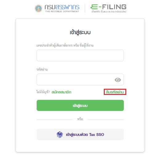 ยื่นภาษีออนไลน์ ยื่นภาษีออนไลน์