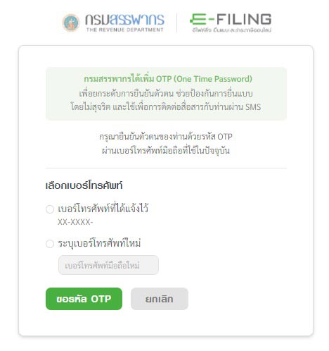 ยื่นภาษีออนไลน์ ยื่นภาษีออนไลน์