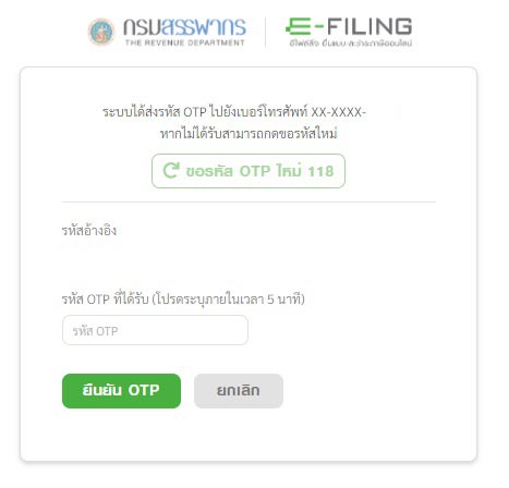 ยื่นภาษีออนไลน์ ยื่นภาษีออนไลน์