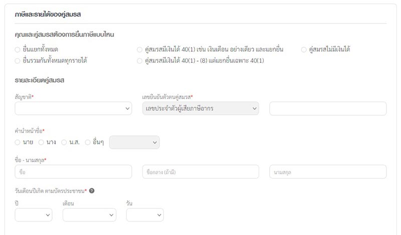 ยื่นภาษีออนไลน์ ยื่นภาษีออนไลน์