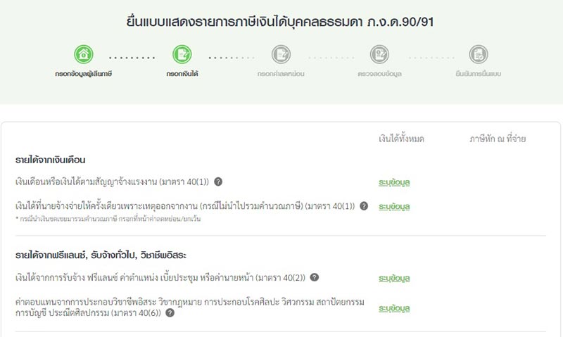 ยื่นภาษีออนไลน์ ยื่นภาษีออนไลน์