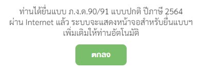 ยื่นภาษีออนไลน์ ยื่นภาษีออนไลน์