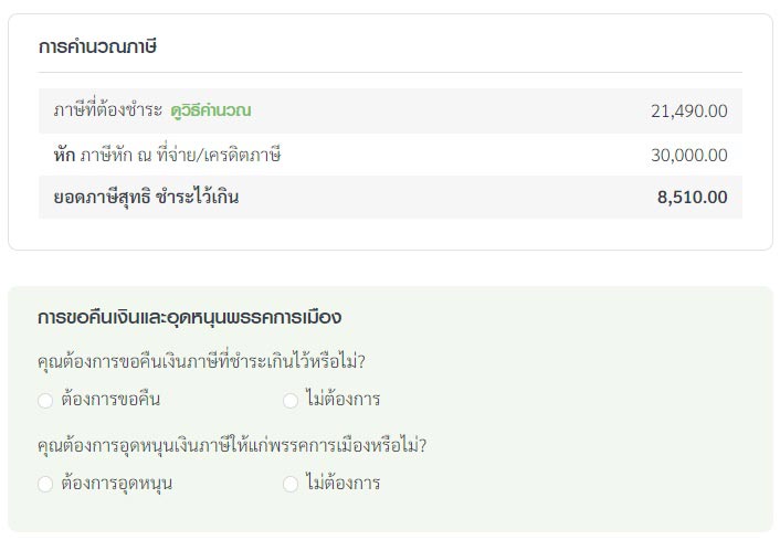 ยื่นภาษีออนไลน์ ยื่นภาษีออนไลน์